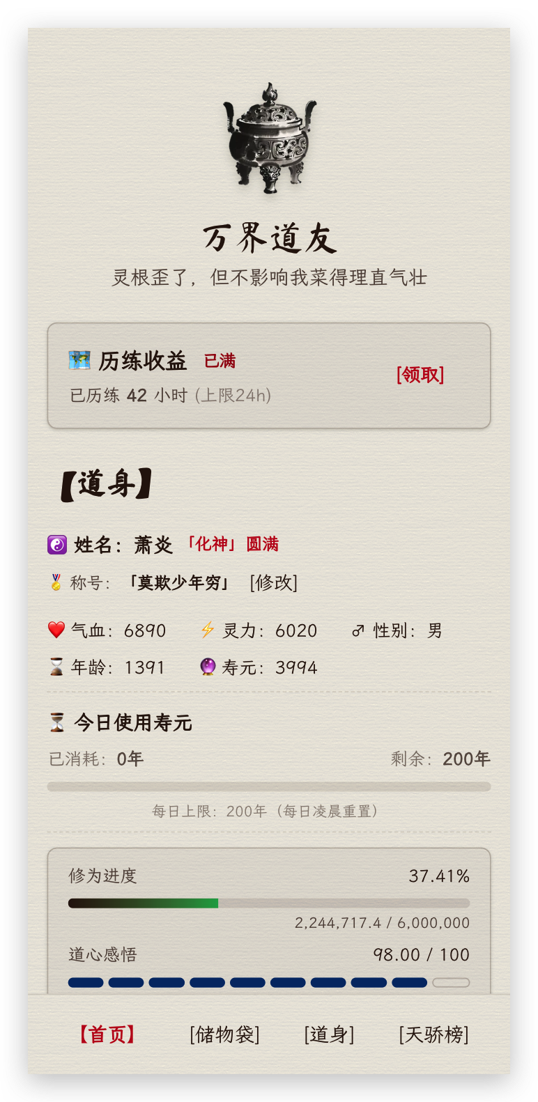 《万界道友》洞府主界面截图