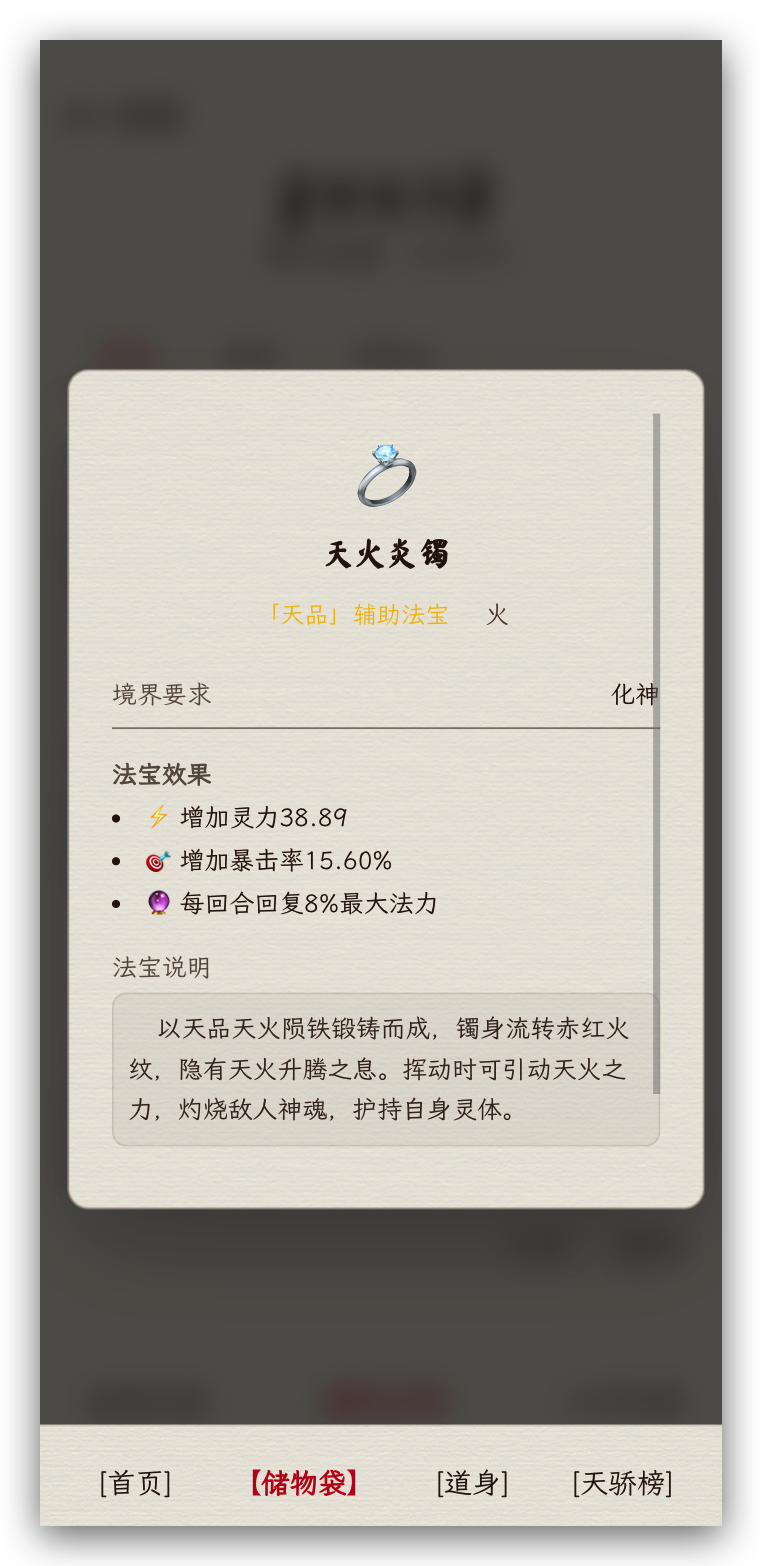 《万界道友》道具详情截图