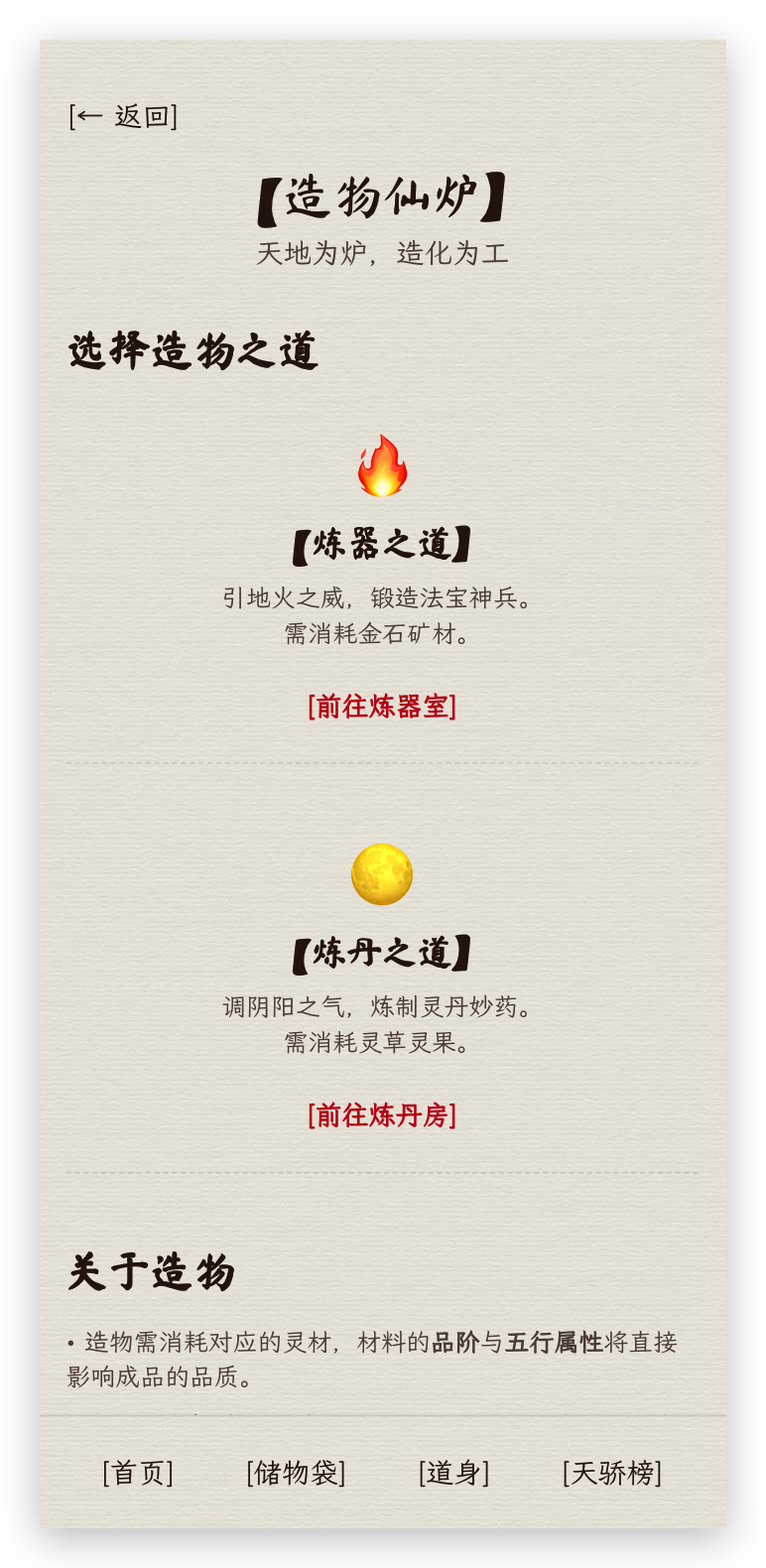 《万界道友》造物仙炉截图