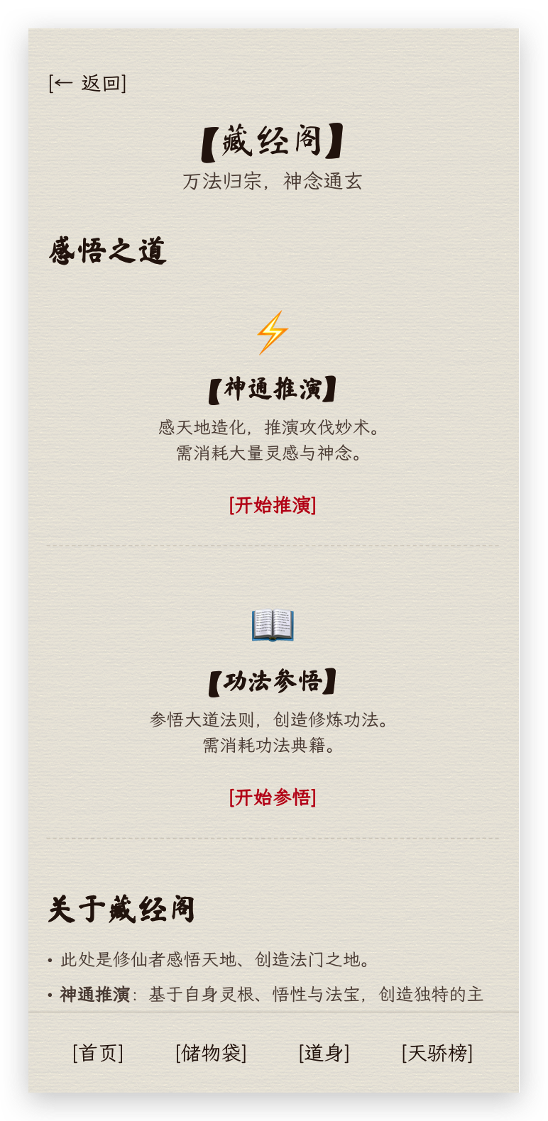 《万界道友》悟道经卷截图