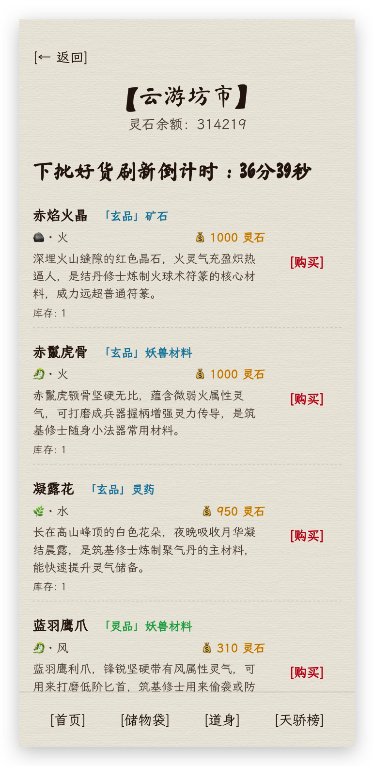 《万界道友》云游坊市截图
