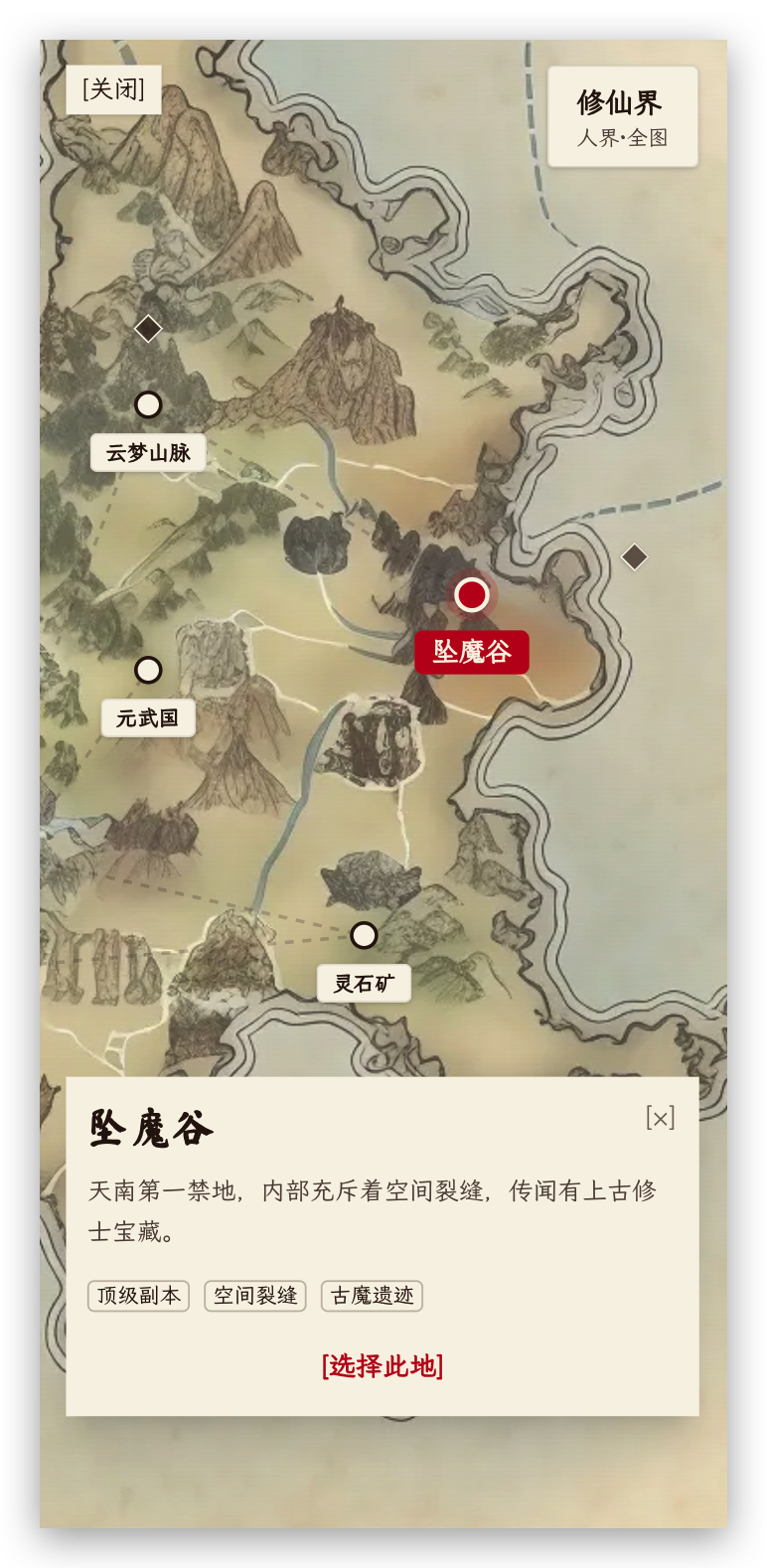 《万界道友》修仙界地图截图